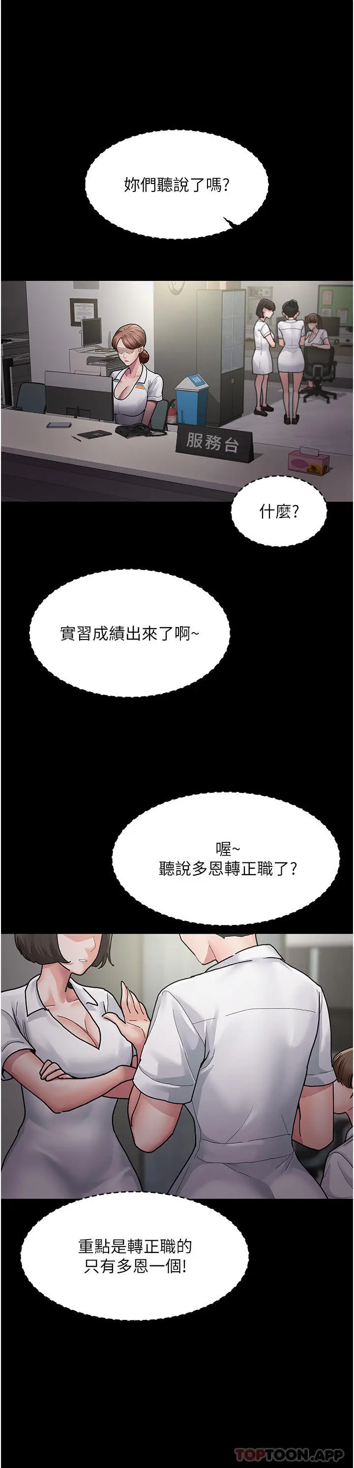 漫画《夜间诊疗室》第5话第9张图