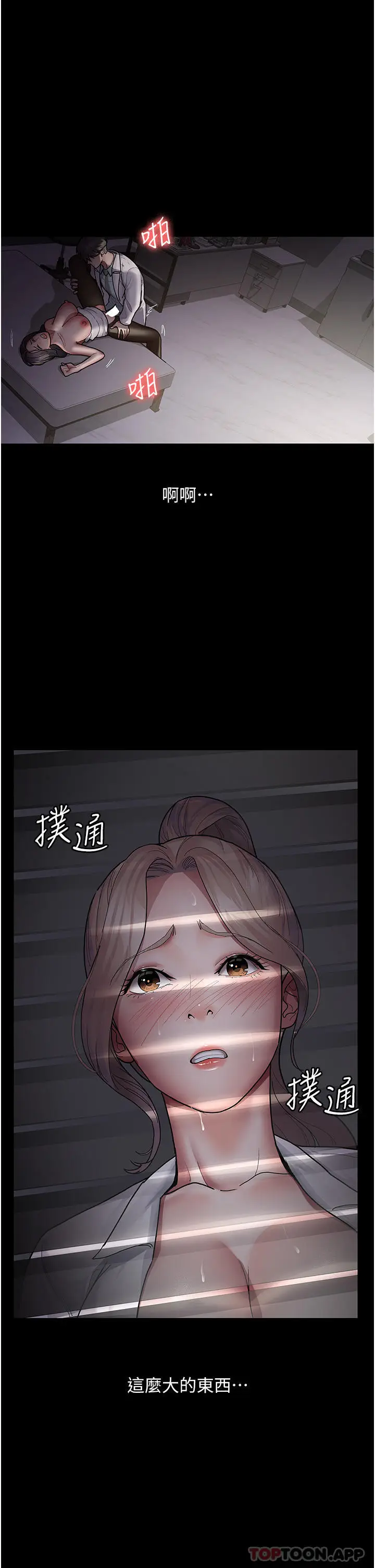 漫画《夜间诊疗室》第6话第11张图