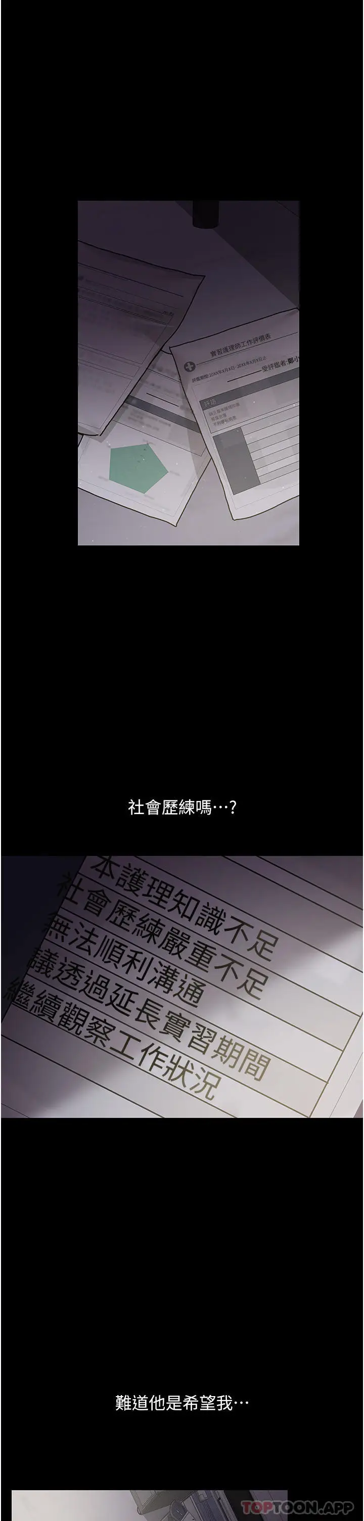 漫画《夜间诊疗室》第6话第15张图