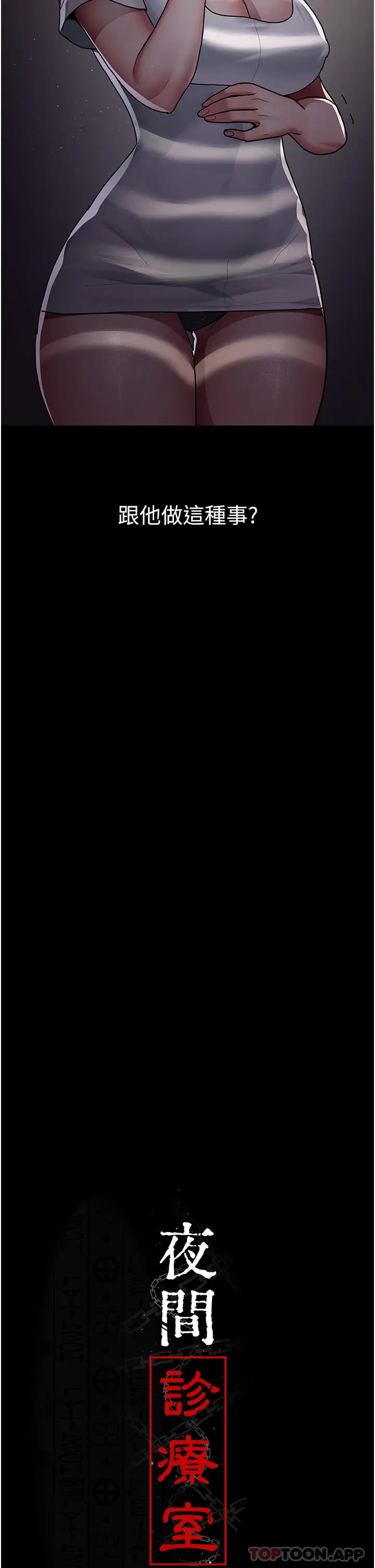 漫画《夜间诊疗室》第6话第17张图