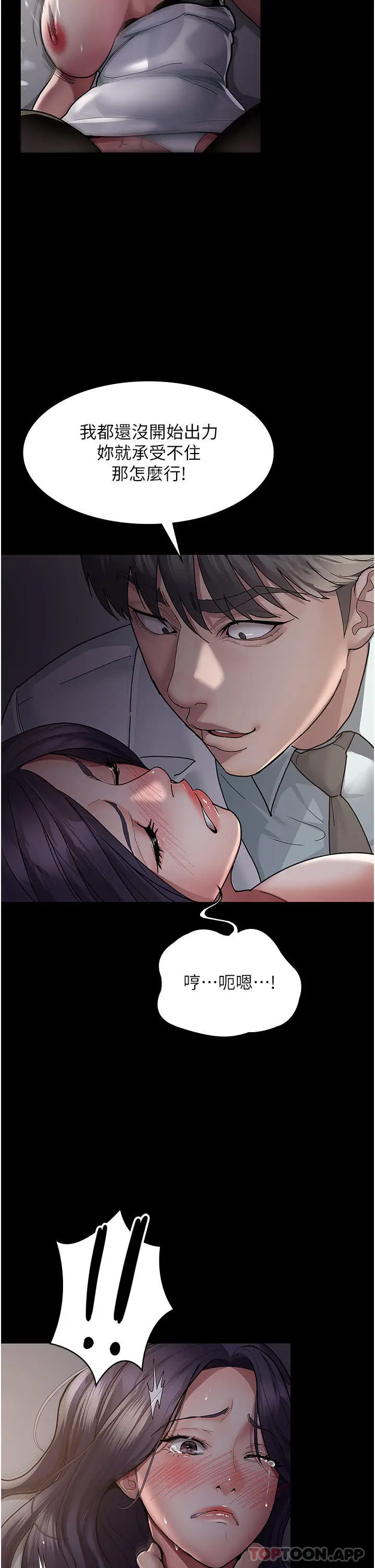 漫画《夜间诊疗室》第6话第19张图