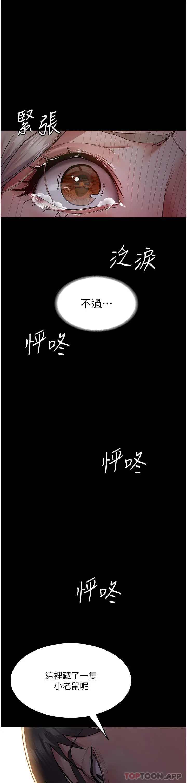 漫画《夜间诊疗室》第6话第36张图