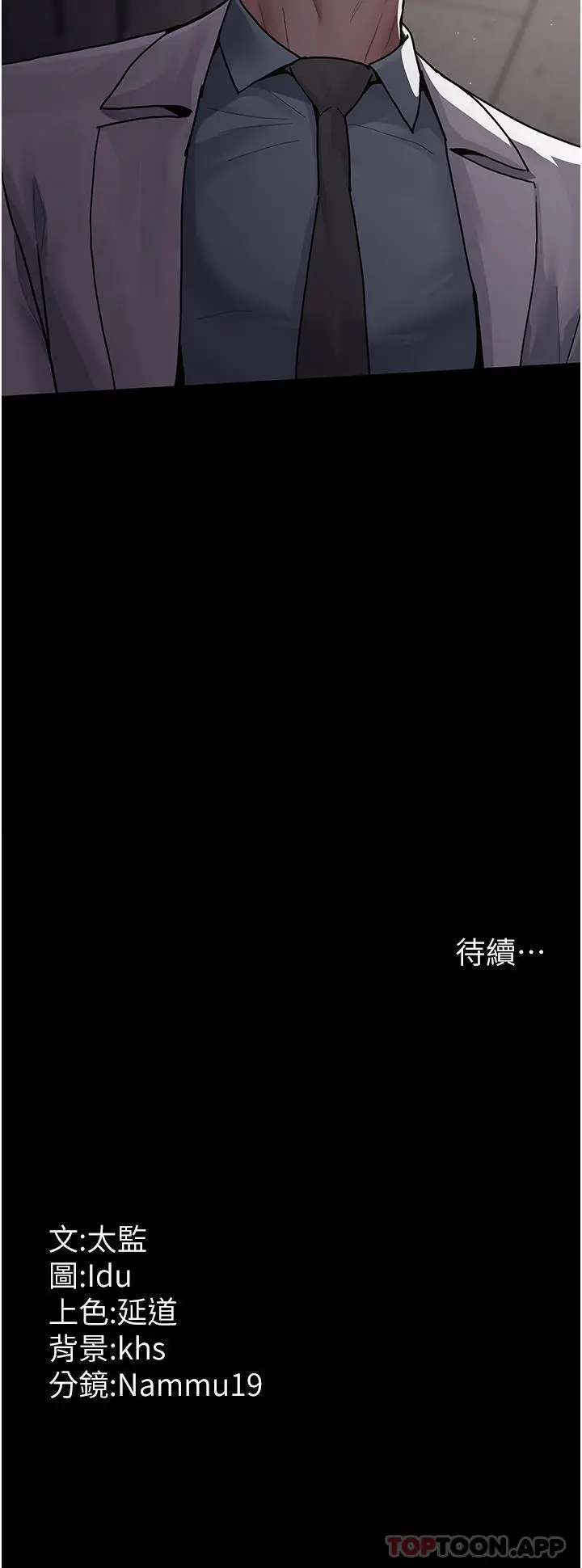 漫画《夜间诊疗室》第6话第39张图