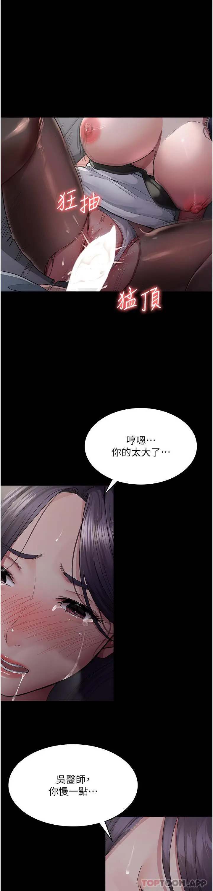 漫画《夜间诊疗室》第6话第4张图