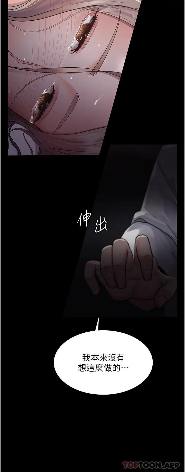 漫画《夜间诊疗室》第7话第12张图