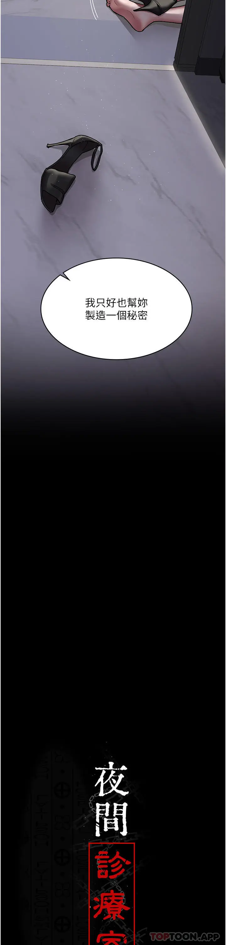 漫画《夜间诊疗室》第7话第14张图