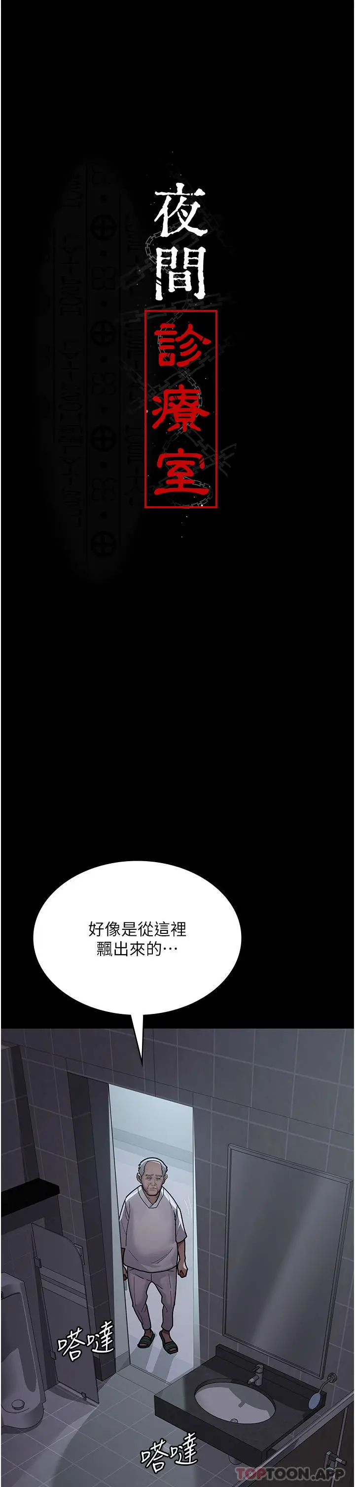 漫画《夜间诊疗室》第8话第4张图