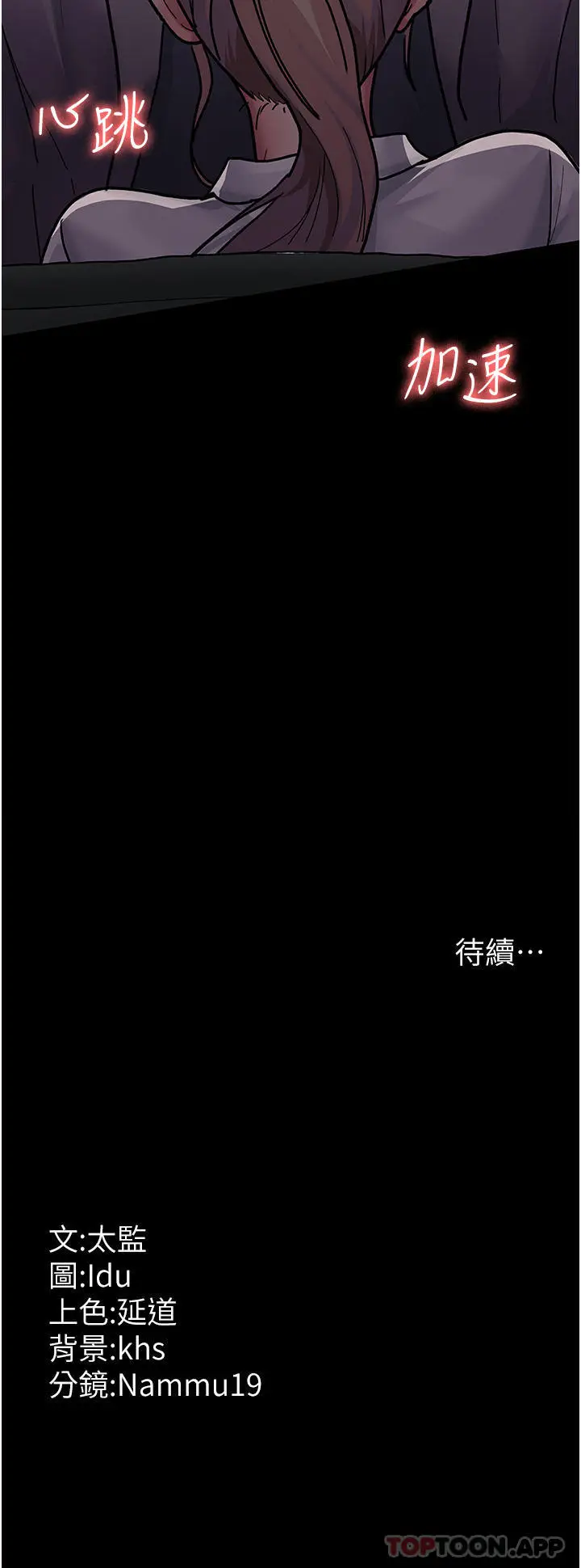 漫画《夜间诊疗室》第8话第43张图