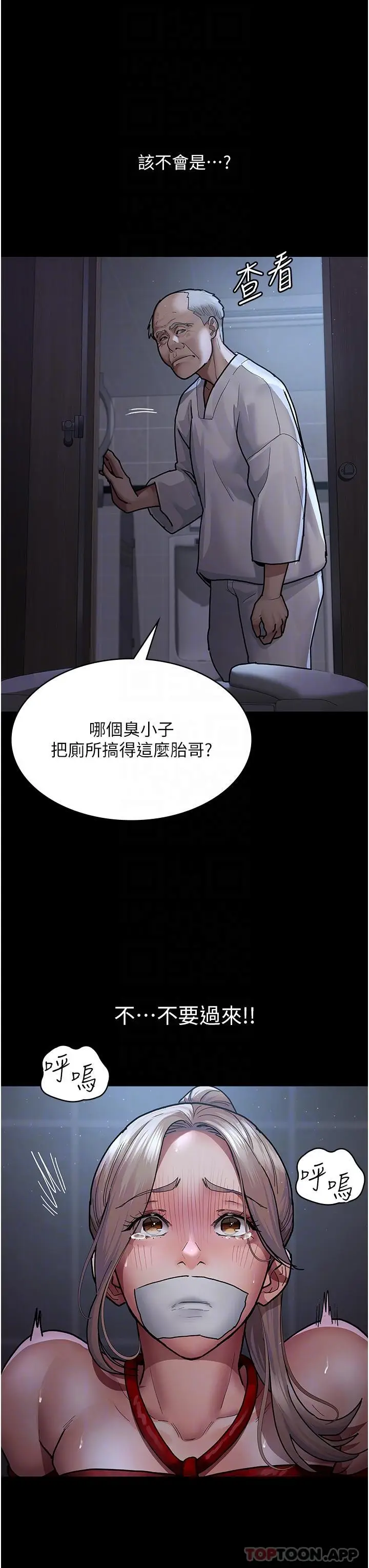 漫画《夜间诊疗室》第8话第6张图