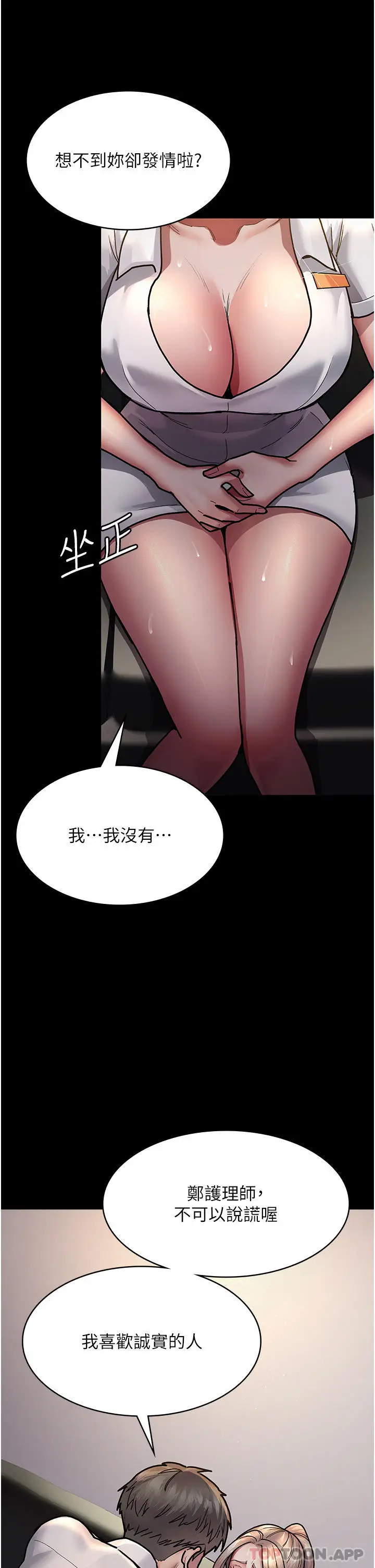 漫画《夜间诊疗室》第9话第2张图