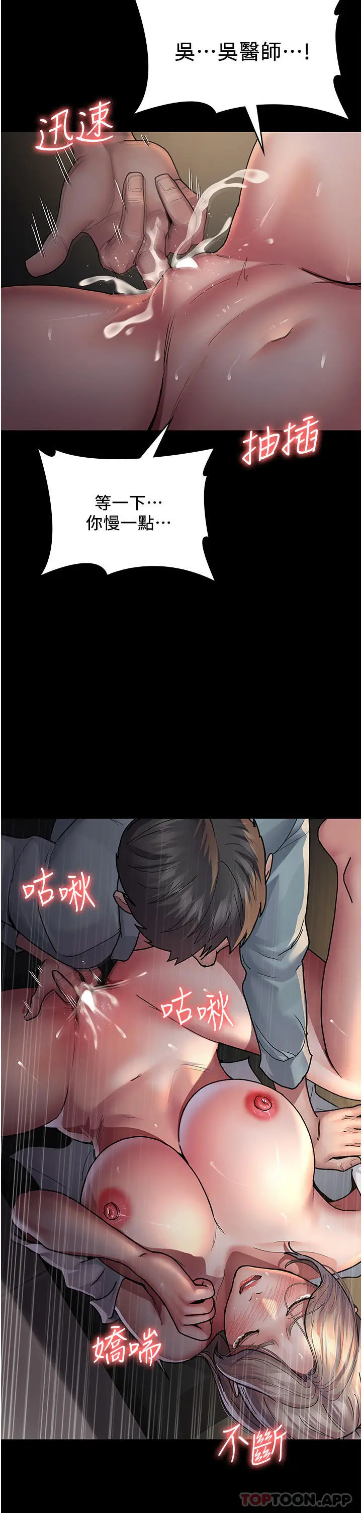 漫画《夜间诊疗室》第9话第20张图