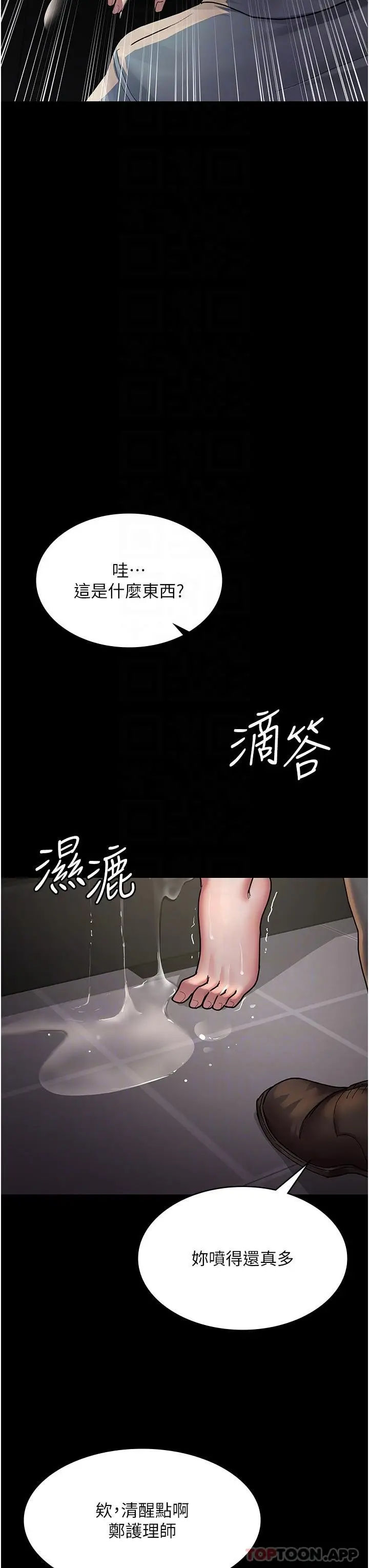 漫画《夜间诊疗室》第9话第25张图