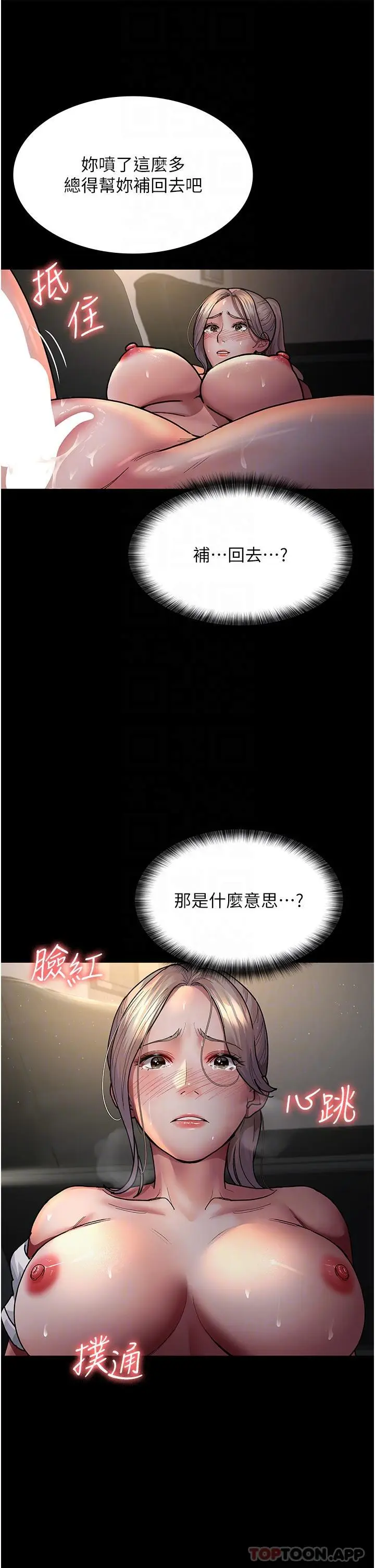漫画《夜间诊疗室》第9话第27张图