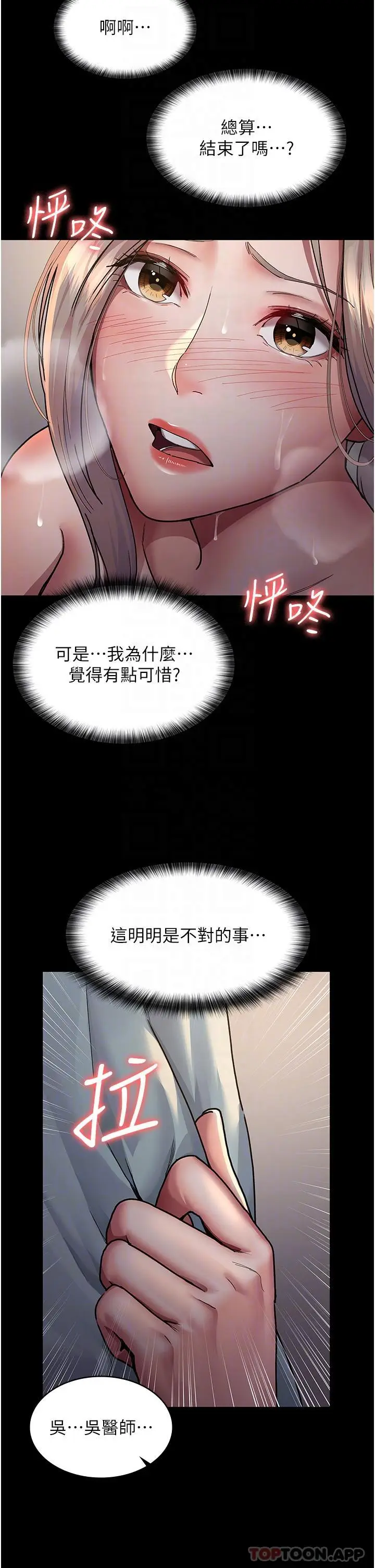 漫画《夜间诊疗室》第9话第31张图