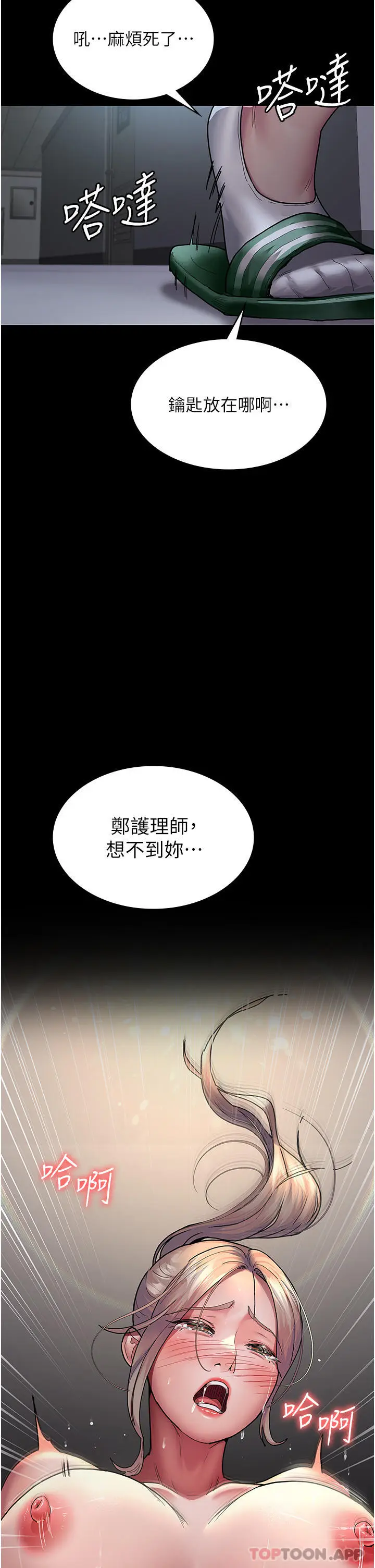 漫画《夜间诊疗室》第9话第34张图