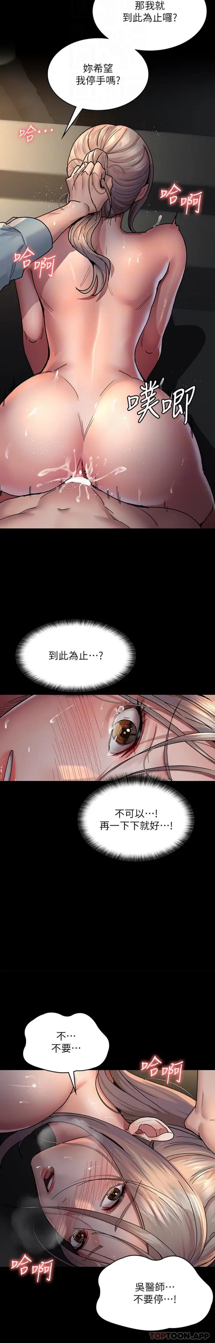 漫画《夜间诊疗室》第10话第11张图