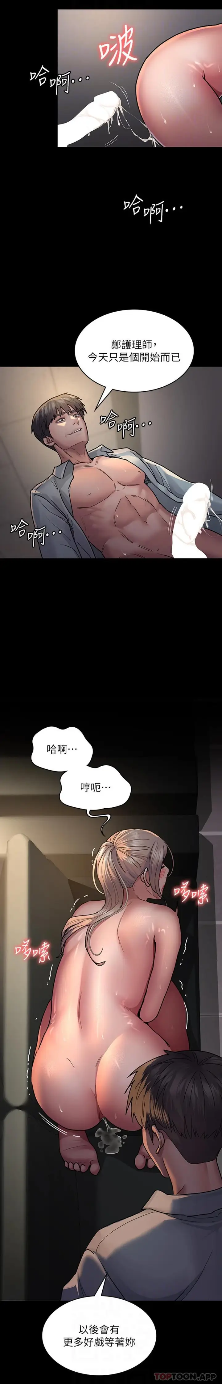 漫画《夜间诊疗室》第10话第17张图