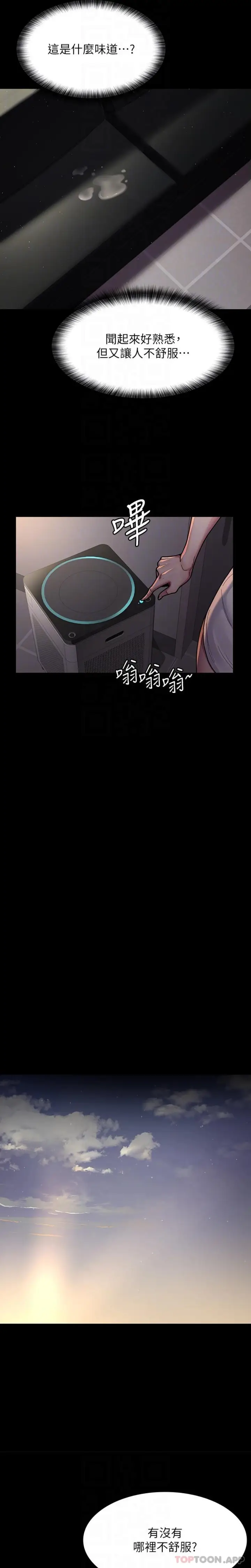 漫画《夜间诊疗室》第10话第19张图