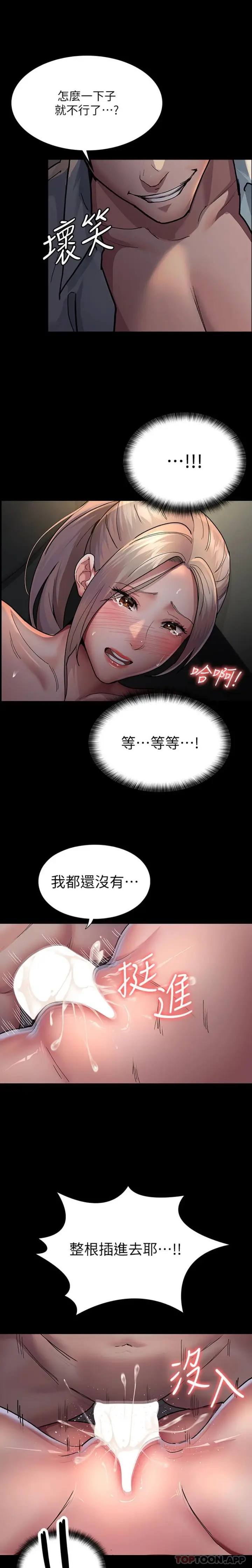 漫画《夜间诊疗室》第10话第2张图