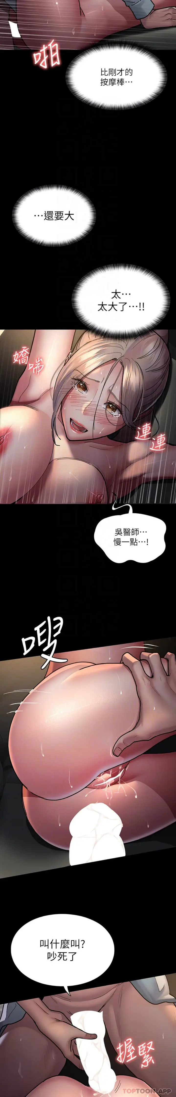 漫画《夜间诊疗室》第10话第4张图