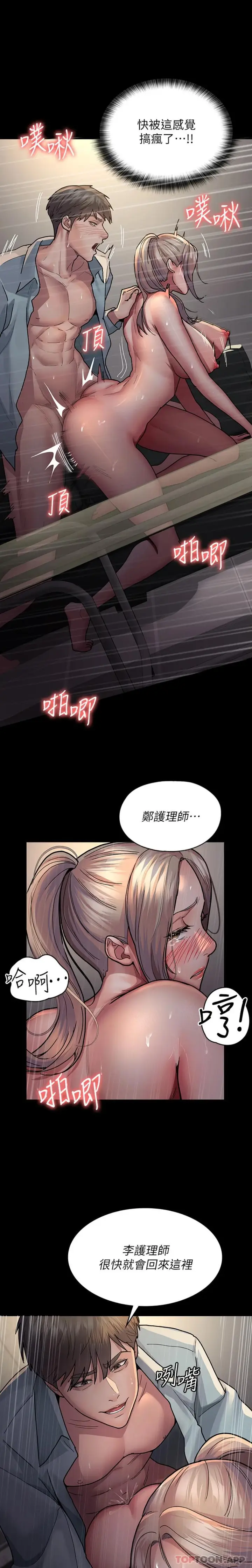 漫画《夜间诊疗室》第10话第7张图