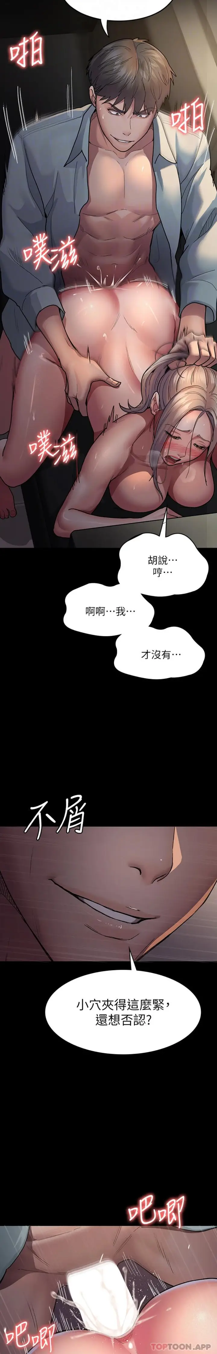 漫画《夜间诊疗室》第10话第9张图