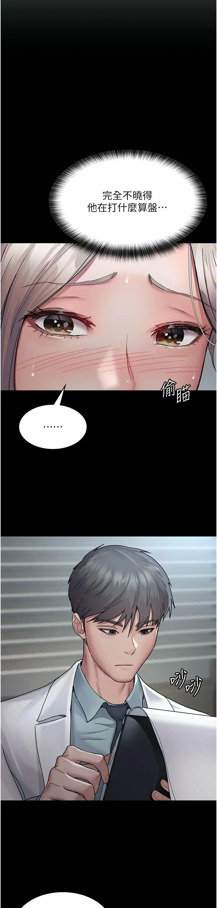 漫画《夜间诊疗室》第11话第12张图