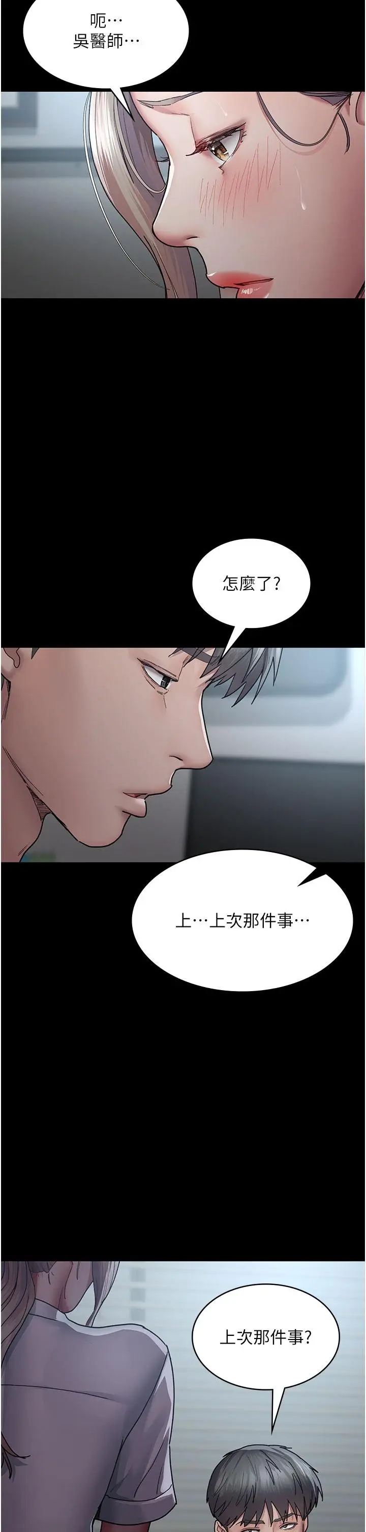漫画《夜间诊疗室》第11话第13张图