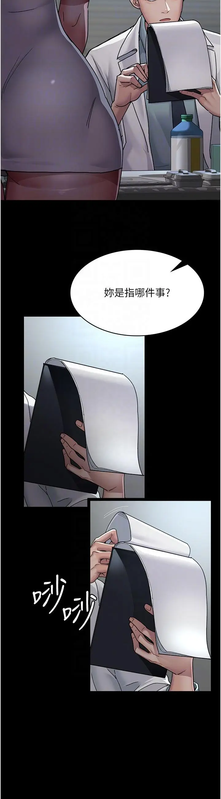 漫画《夜间诊疗室》第11话第14张图