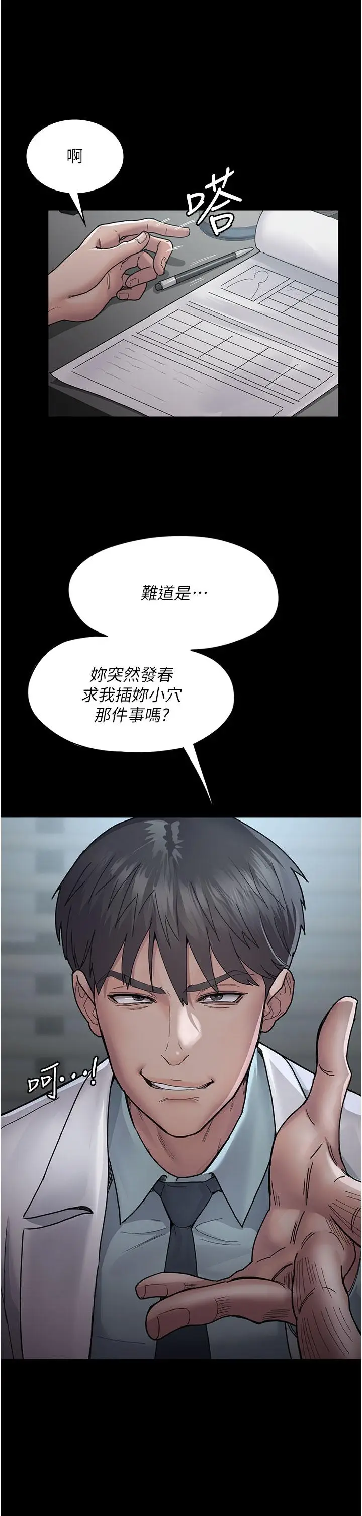 漫画《夜间诊疗室》第11话第15张图