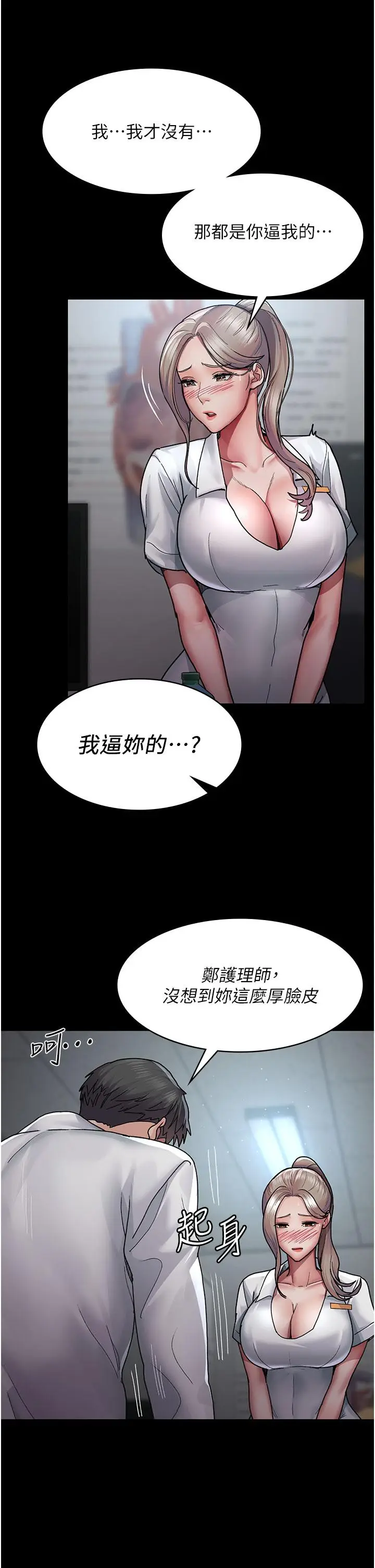 漫画《夜间诊疗室》第11话第16张图