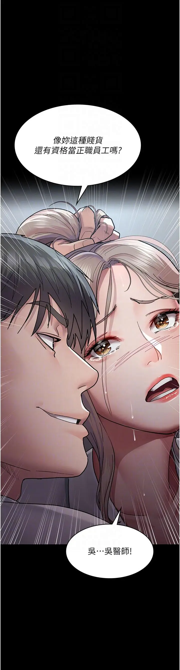 漫画《夜间诊疗室》第11话第18张图