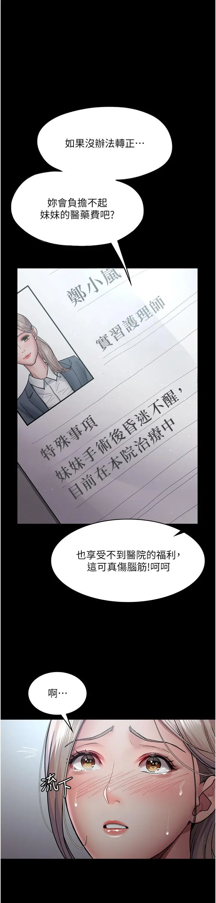 漫画《夜间诊疗室》第11话第19张图