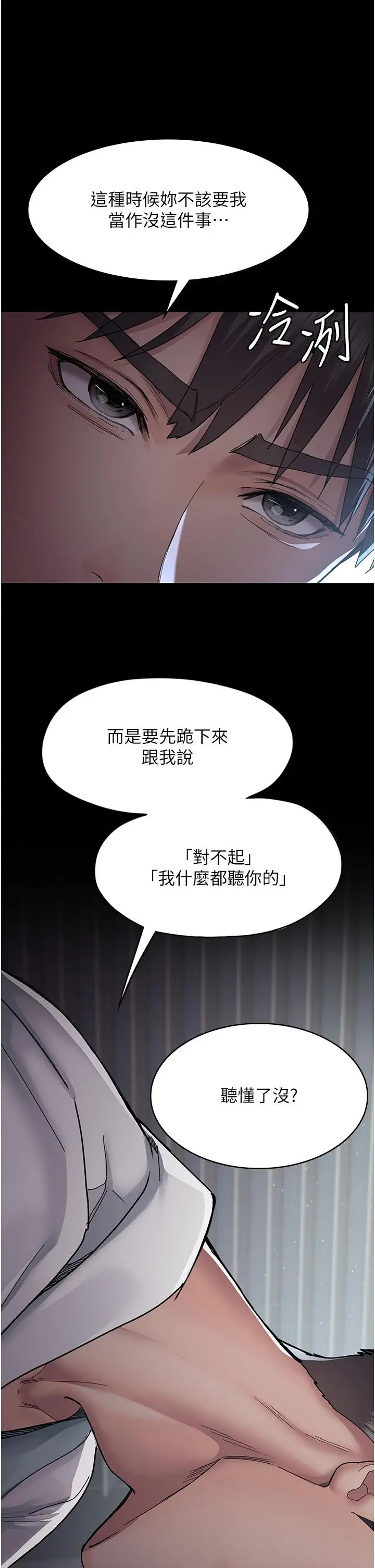 漫画《夜间诊疗室》第11话第20张图