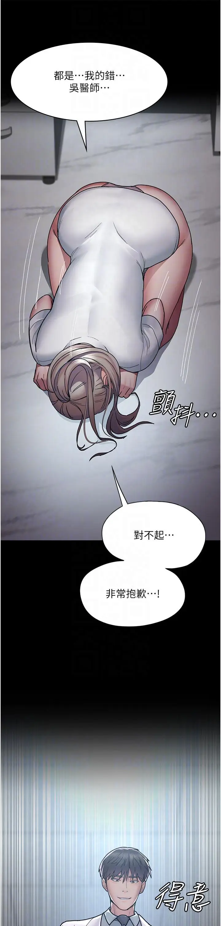 漫画《夜间诊疗室》第11话第24张图