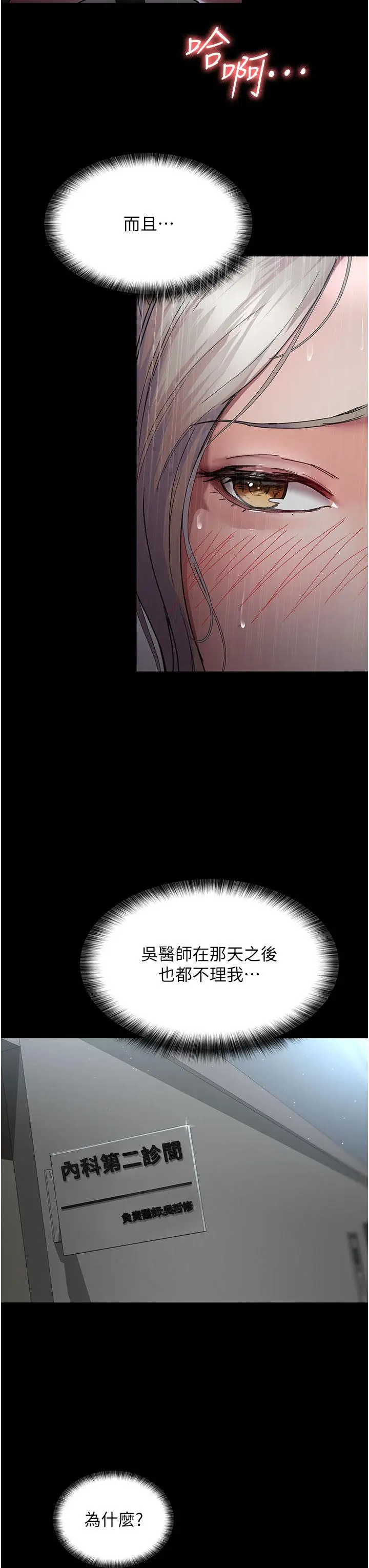 漫画《夜间诊疗室》第11话第3张图