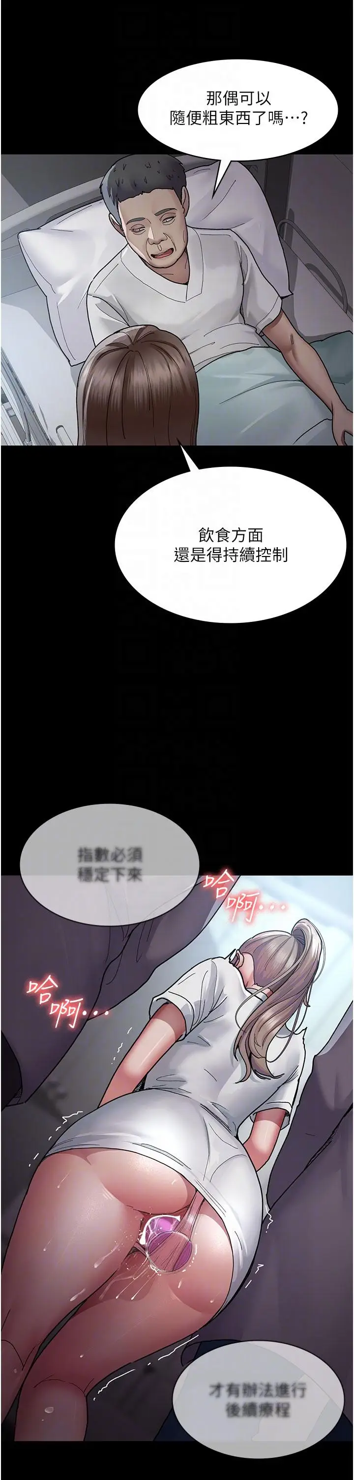 漫画《夜间诊疗室》第11话第30张图