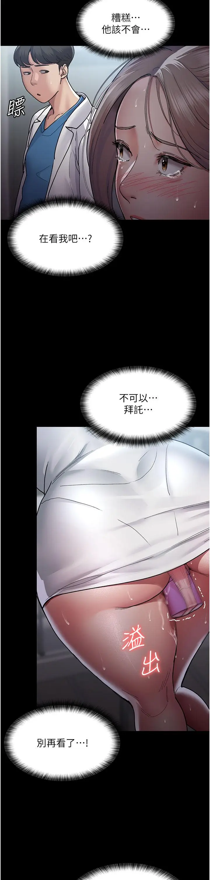 漫画《夜间诊疗室》第11话第33张图