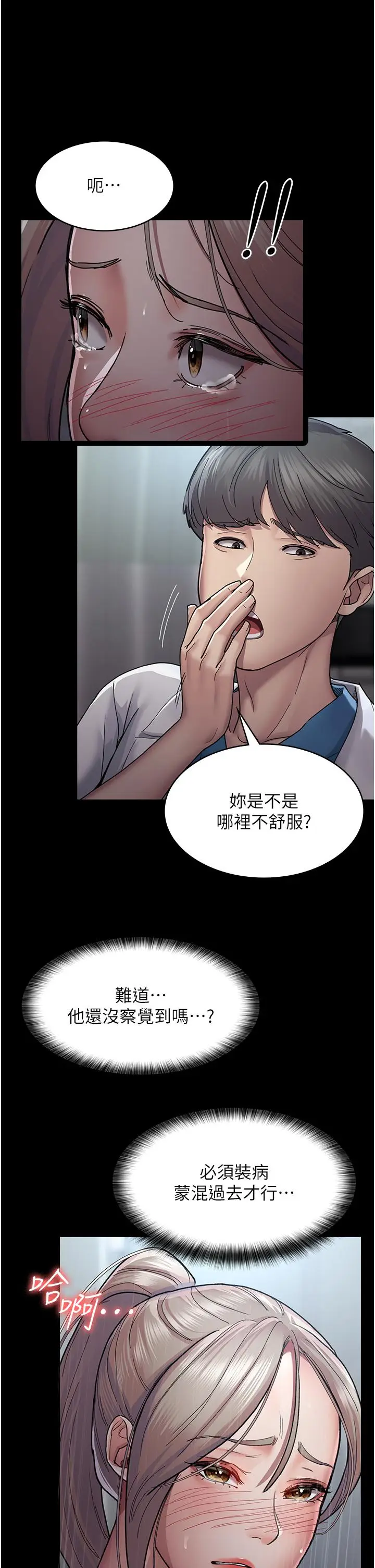 漫画《夜间诊疗室》第11话第35张图
