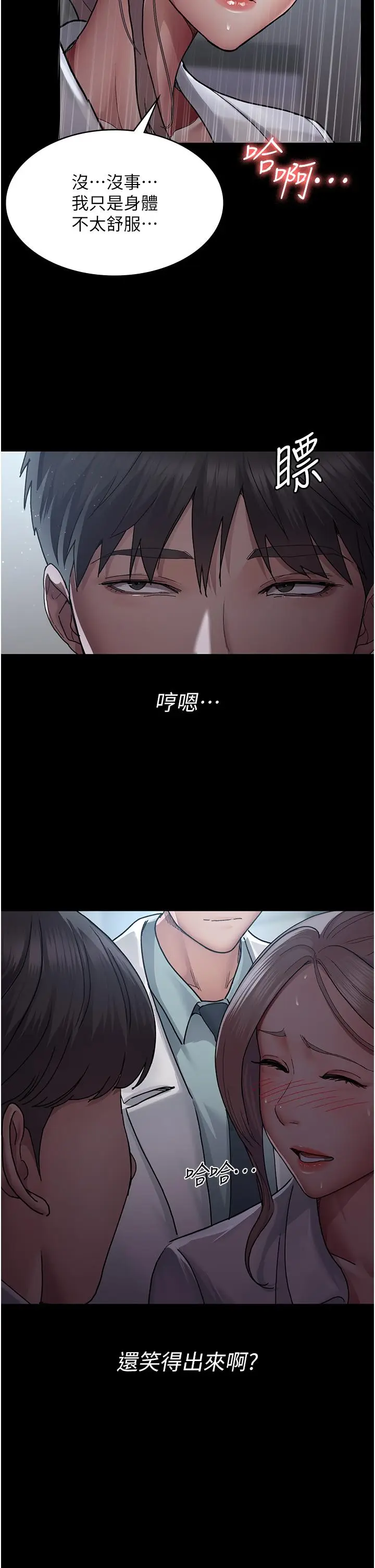 漫画《夜间诊疗室》第11话第36张图