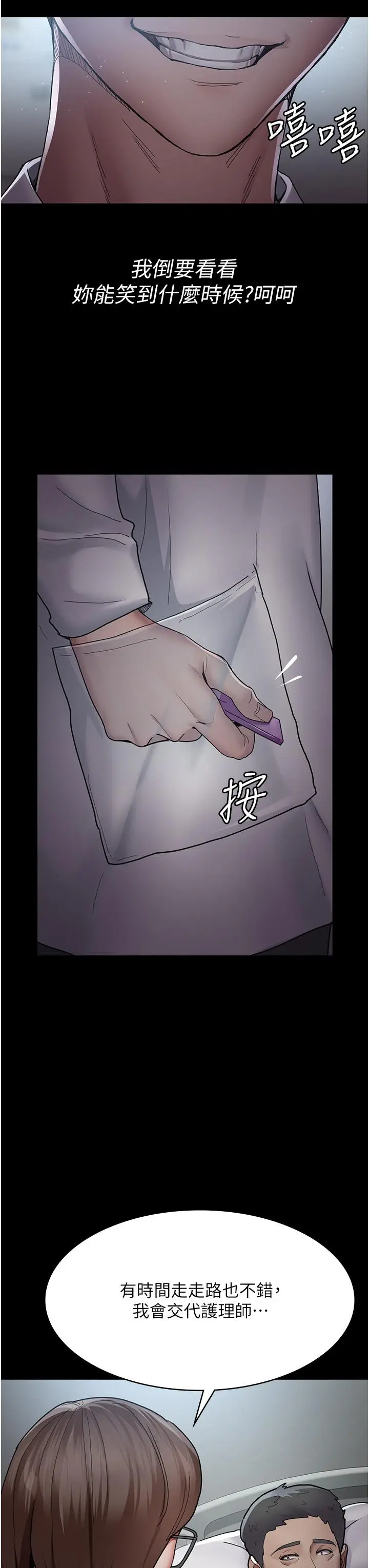 漫画《夜间诊疗室》第11话第37张图