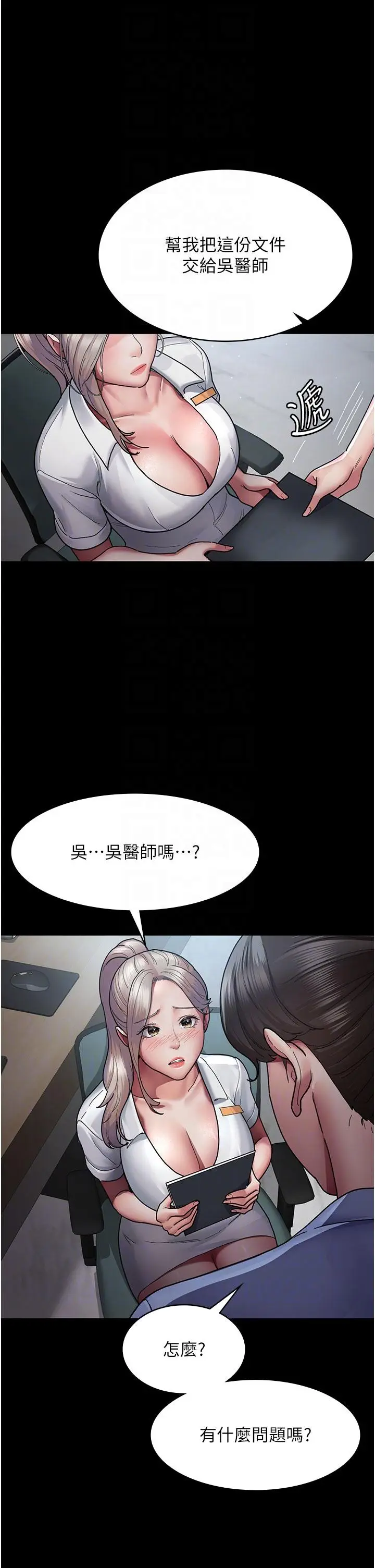漫画《夜间诊疗室》第11话第6张图