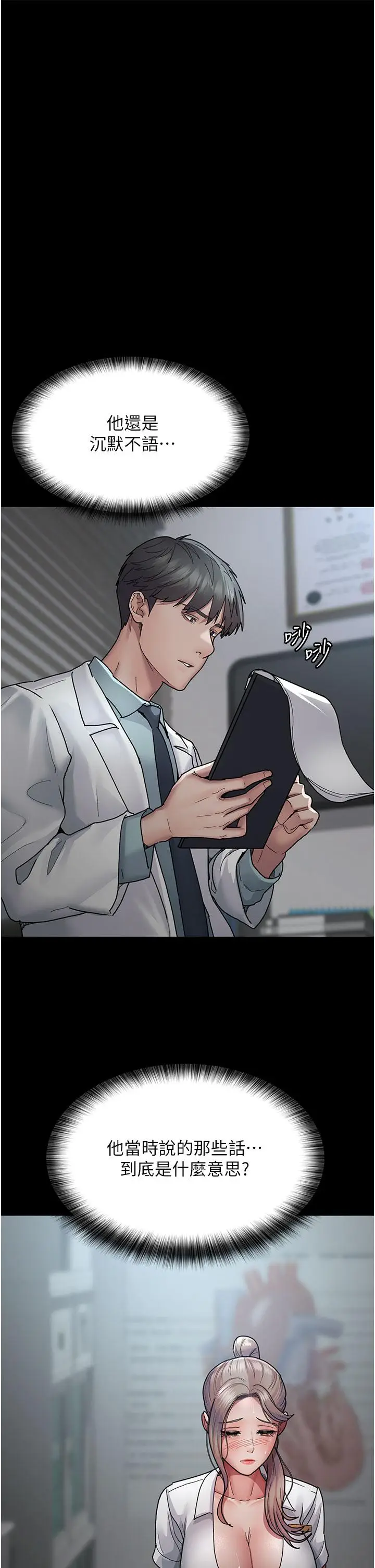 漫画《夜间诊疗室》第11话第9张图