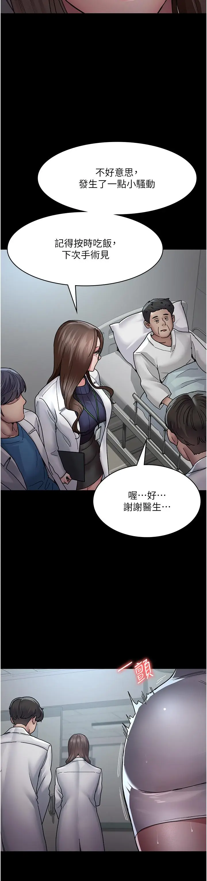 漫画《夜间诊疗室》第12话第12张图