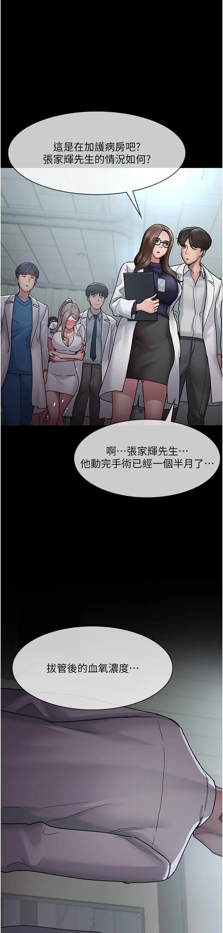 漫画《夜间诊疗室》第12话第13张图