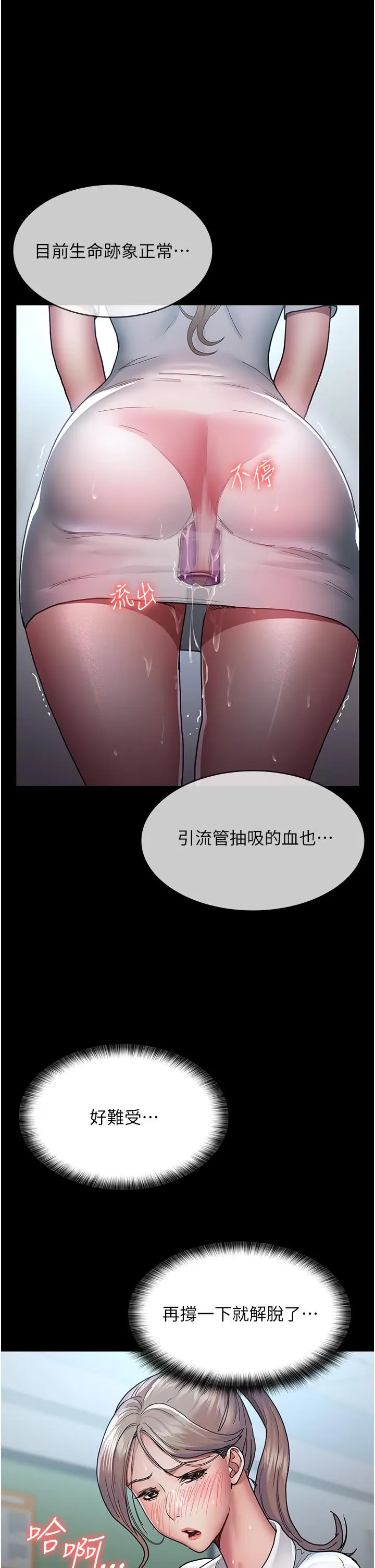 漫画《夜间诊疗室》第12话第15张图