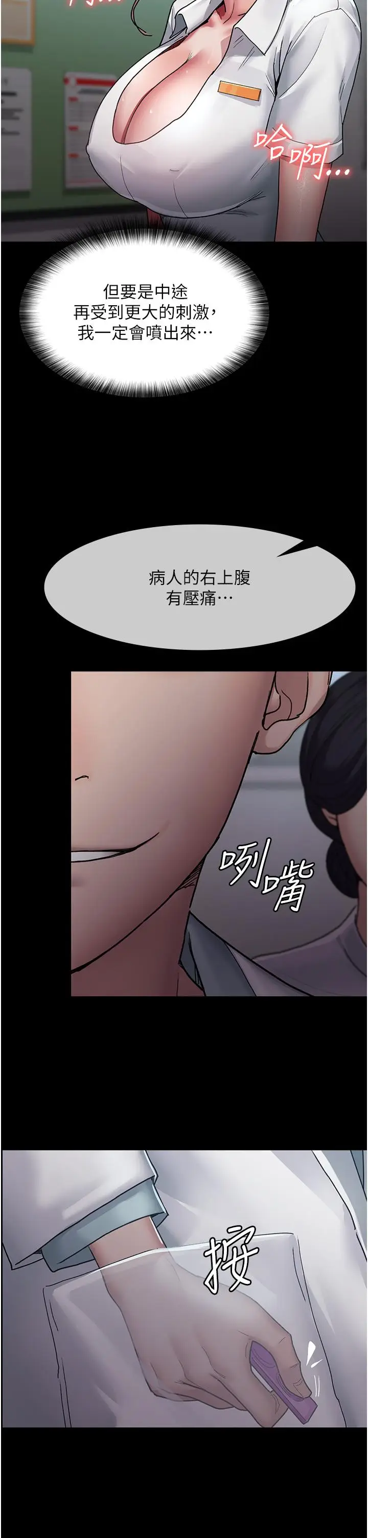 漫画《夜间诊疗室》第12话第16张图