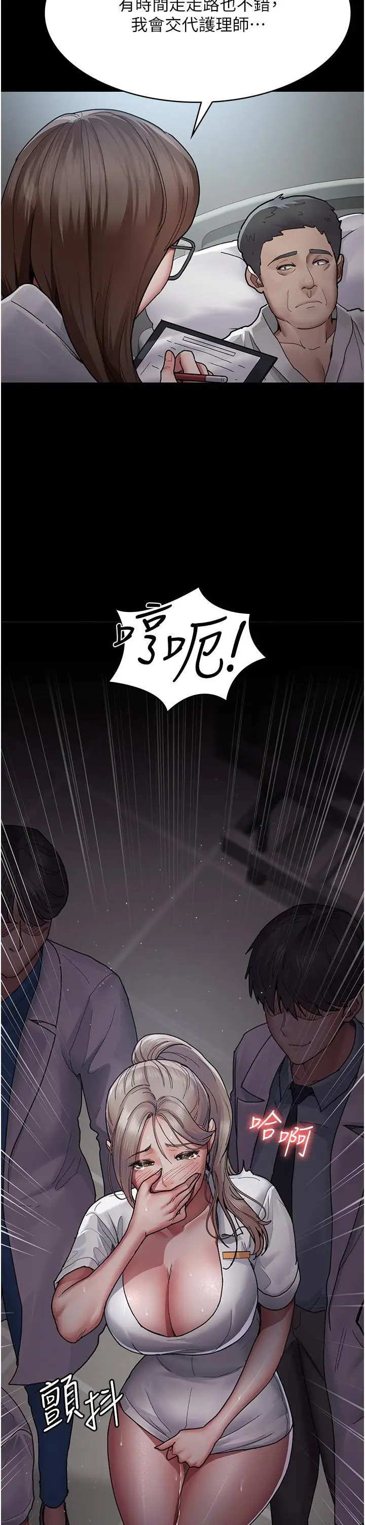 漫画《夜间诊疗室》第12话第2张图