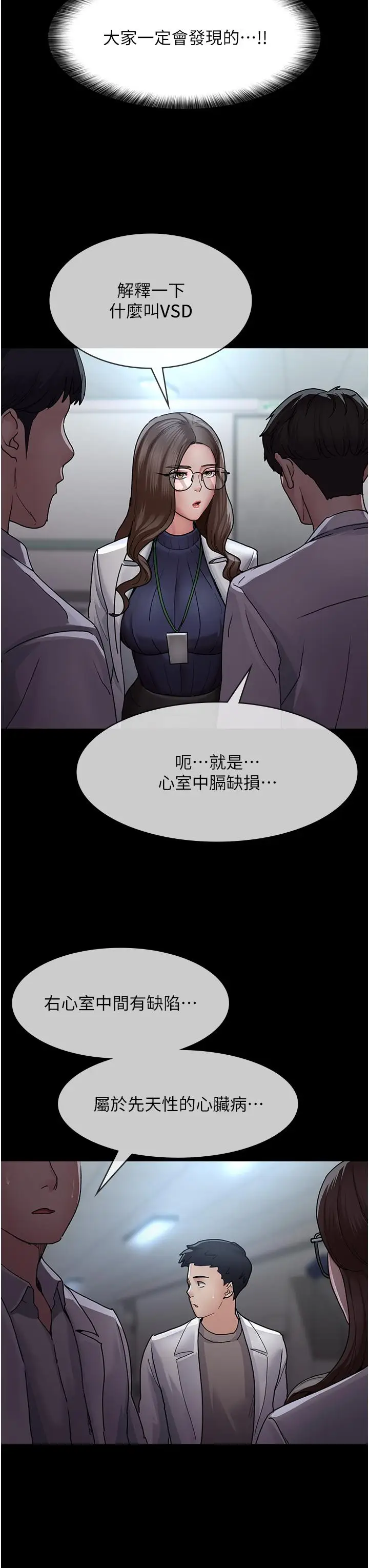 漫画《夜间诊疗室》第12话第21张图