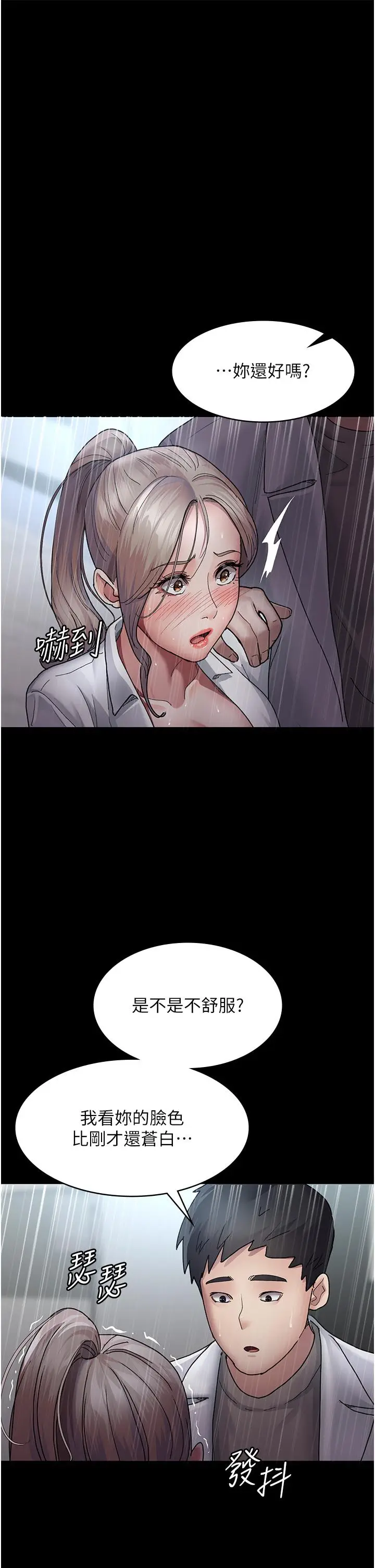 漫画《夜间诊疗室》第12话第23张图